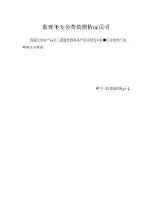 监理年度会费依据情况说明.docx