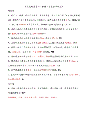建筑地基基础工程施工质量验收规范重点知识点填空题.docx