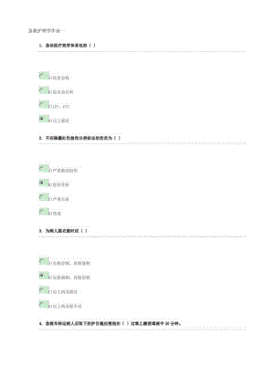 急救护理学-1-4次作业答案.docx