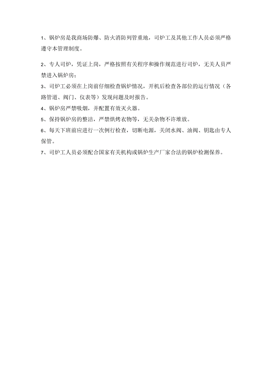 购物商业广场应急救援组织定期活动和演练制度.docx_第2页