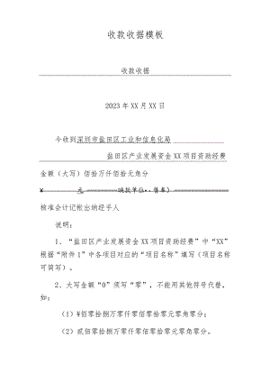 收款收据模板.docx