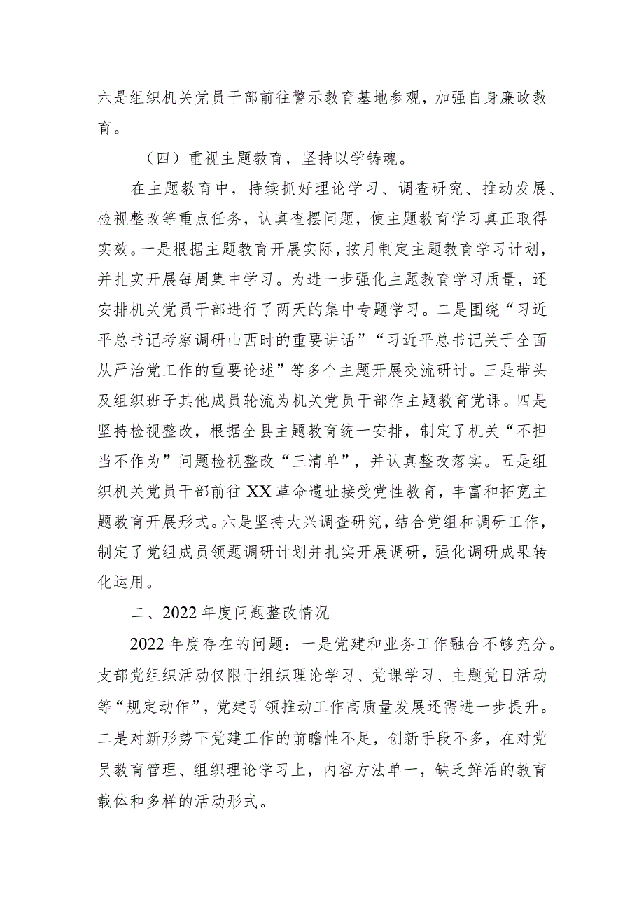 党组书记2023年抓基层党建工作述职报告.docx_第3页
