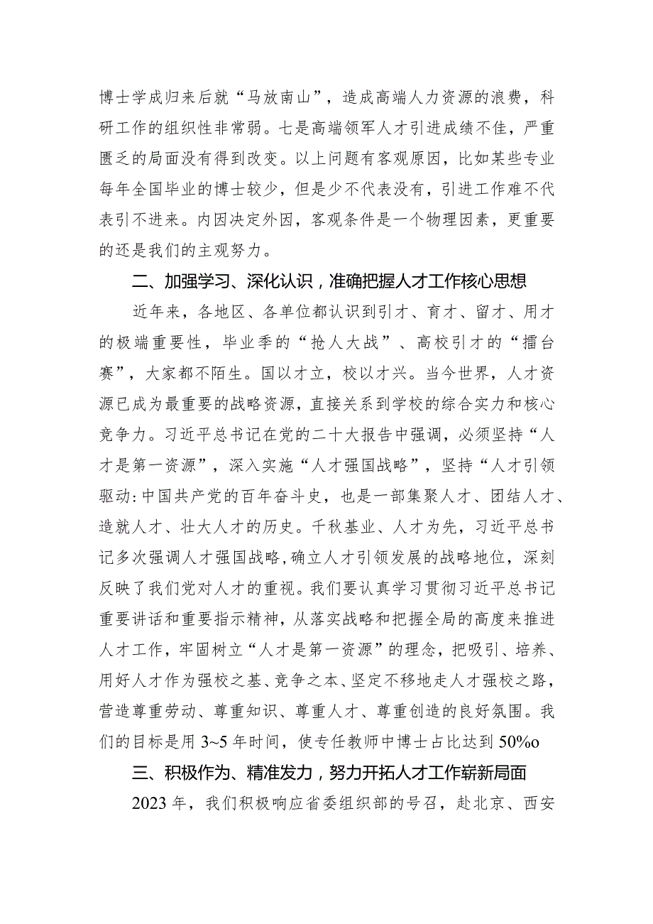 在2024年医学院党委人才工作会议上的讲话.docx_第3页