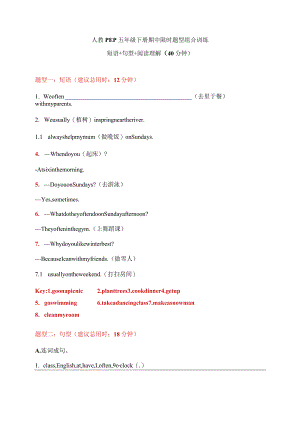 【期中限时题型组合训练】短语+句型+阅读理解 人教PEP 五年级下册（答案版）.docx