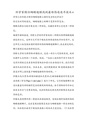 科学家模仿蝴蝶翅膀找到最难伪造造币技术.docx