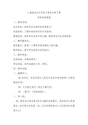 夸张的脸教案.docx