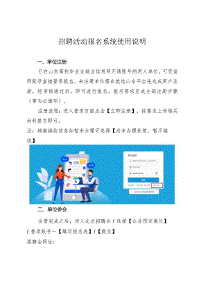 招聘活动报名系统使用说明.docx