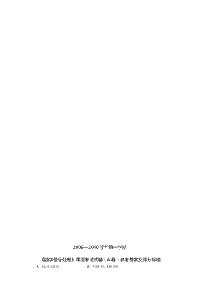 数字信号处理期末试卷(完整版).docx