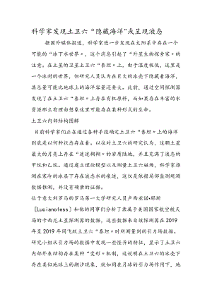 科学家发现土卫六“隐藏海洋” 或呈现液态.docx