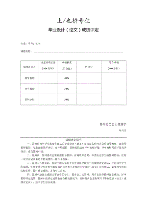 毕业设计论文成绩评定.docx