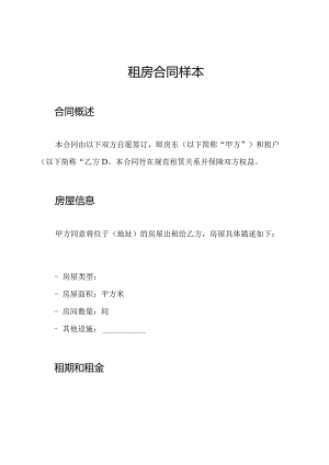 租房合同样本.docx