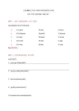 【期中限时题型组合训练】语音+句型+阅读理解 人教PEP 六年级下册（答案版）.docx