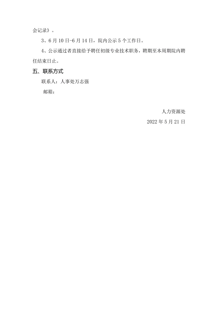 2022年市一医院初级专业技术职务任职资格院内评审工作方案.docx_第2页