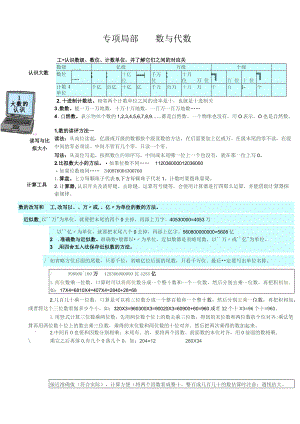 数与代数-----四年级上册教材梳理.docx