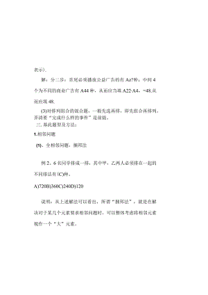 排列组合题型分析还有21种常用方法的整理.docx