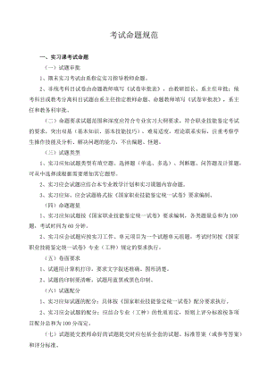 考试命题规范.docx