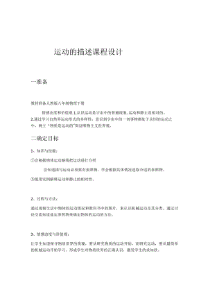 运动的描述课程设计.docx