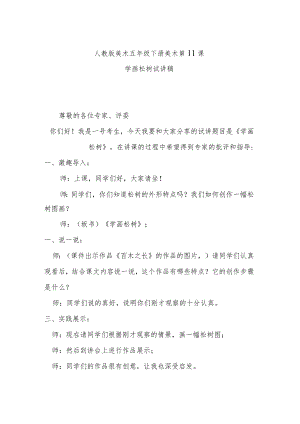 学画松树试讲稿.docx