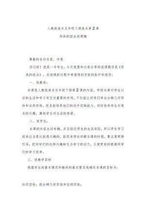 形体的组合说课稿.docx