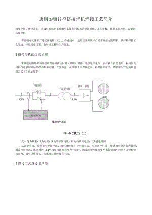 搭接焊机及其控制.docx
