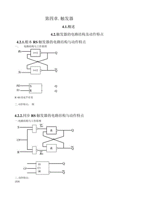 数字电路教案-阎石-第四章.docx
