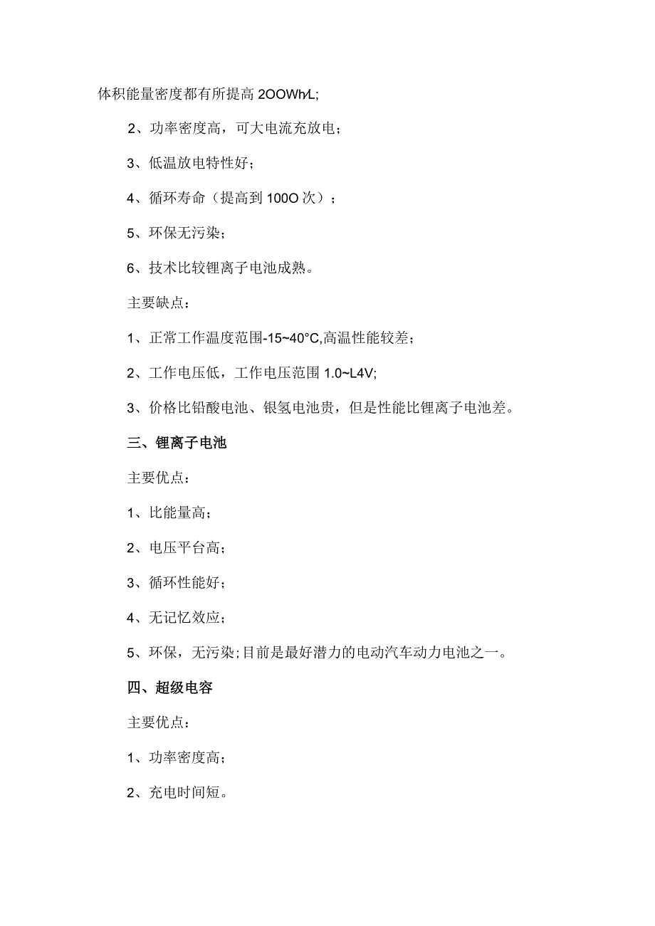 各类储能电池的优缺点.docx_第2页