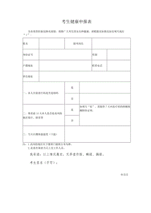 考生健康申报表.docx