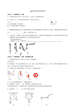 探究滑轮的作用同步练习.docx