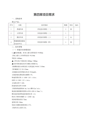 第四章项目需求.docx