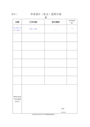 毕业设计论文进度计划表.docx