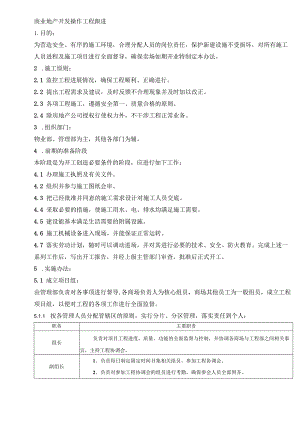 商业地产开发操作工程跟进.docx