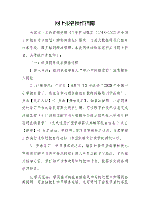 网上报名操作指南.docx