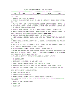 地产公司土建地坪楼梯间工艺标准指引手册.docx