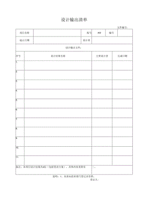 设计输出清单.docx