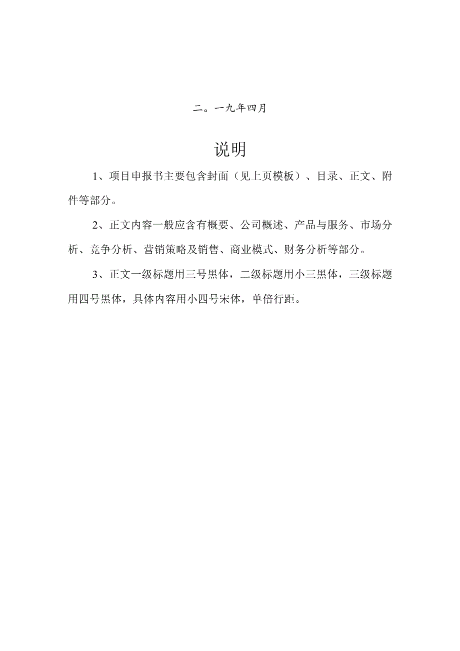 合肥工业大学宣城校区第三届大学生创业大赛项目申报书.docx_第2页