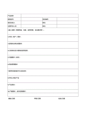 设计和开发输入清单.docx