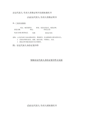 法定代表人负责人资格证明书及授权委托书1法定代表人负责人资格证明书.docx