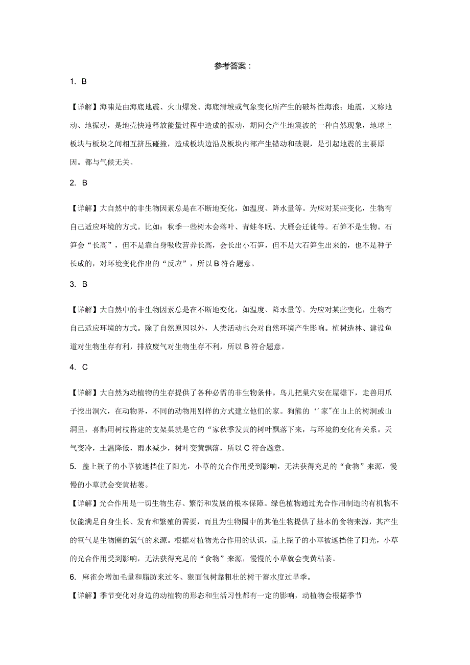 苏教版科学四年级下册5.17《环境变化以后》同步练习.docx_第3页