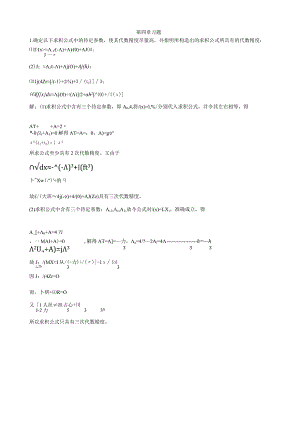 数值分析习题第四章.docx