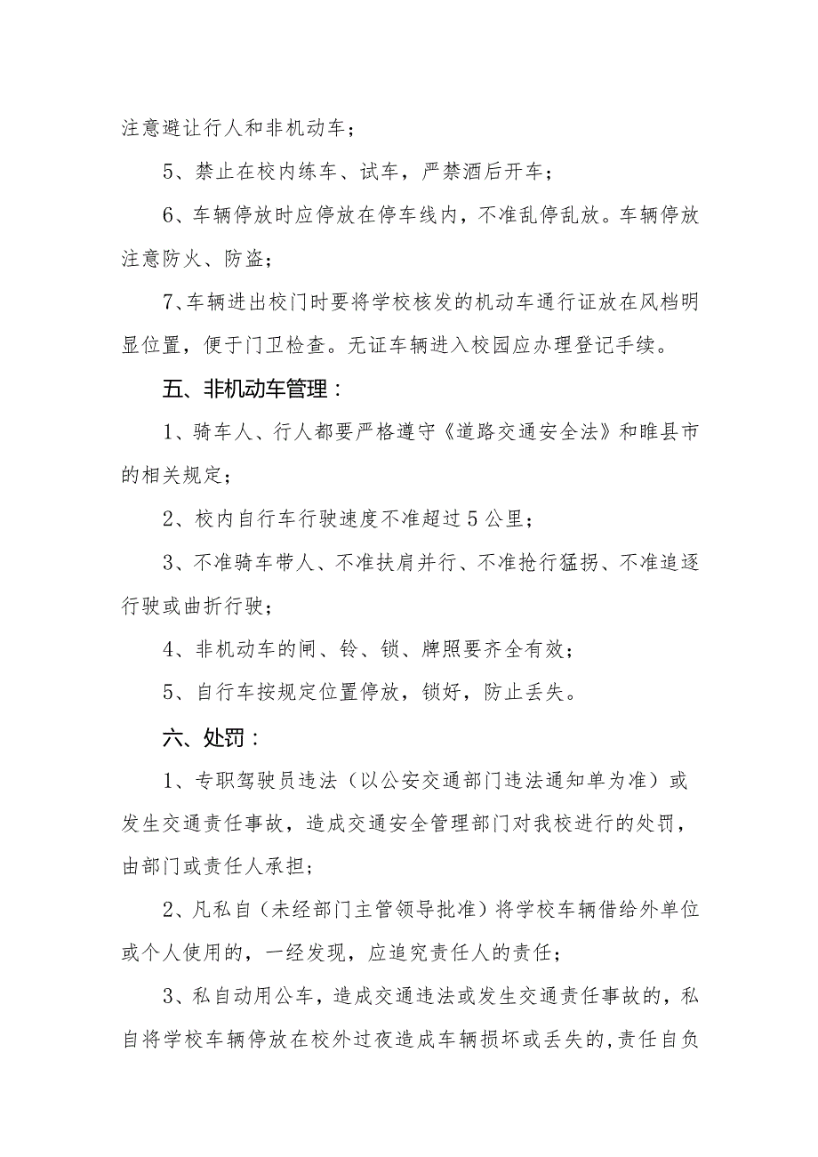 中学交通安全管理规定.docx_第3页