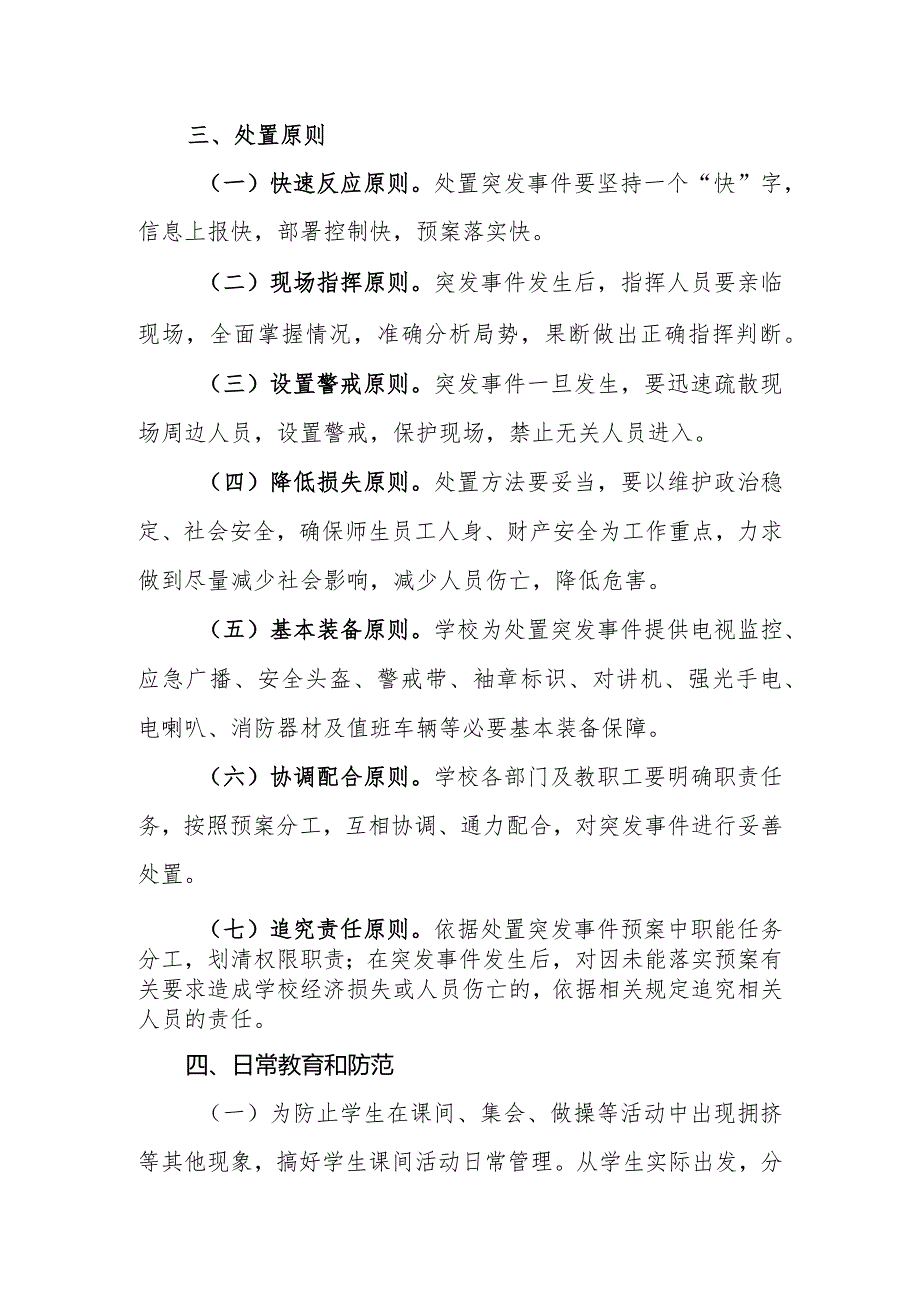 中学安全疏散应急预案.docx_第3页