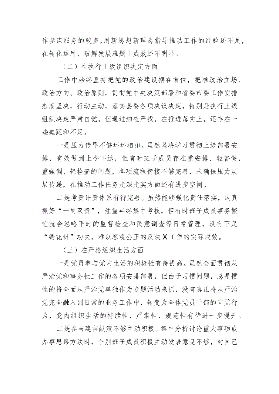 机关党支部班子2023年主题教育专题组织生活会对照检查材料.docx_第3页