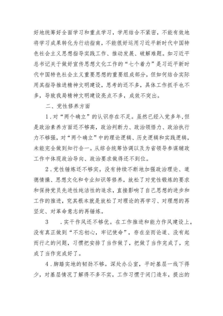 2023年民主生活会、组织生活会批评与自我批评意见汇总.docx_第2页
