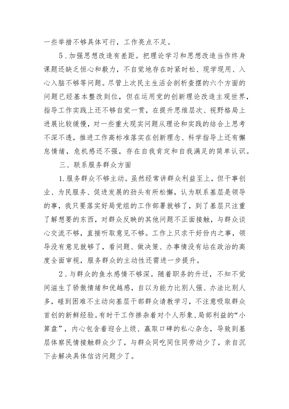 2023年民主生活会、组织生活会批评与自我批评意见汇总.docx_第3页