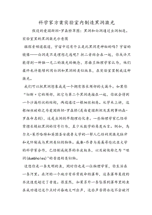 科学家计划实验室内制造黑洞激光.docx