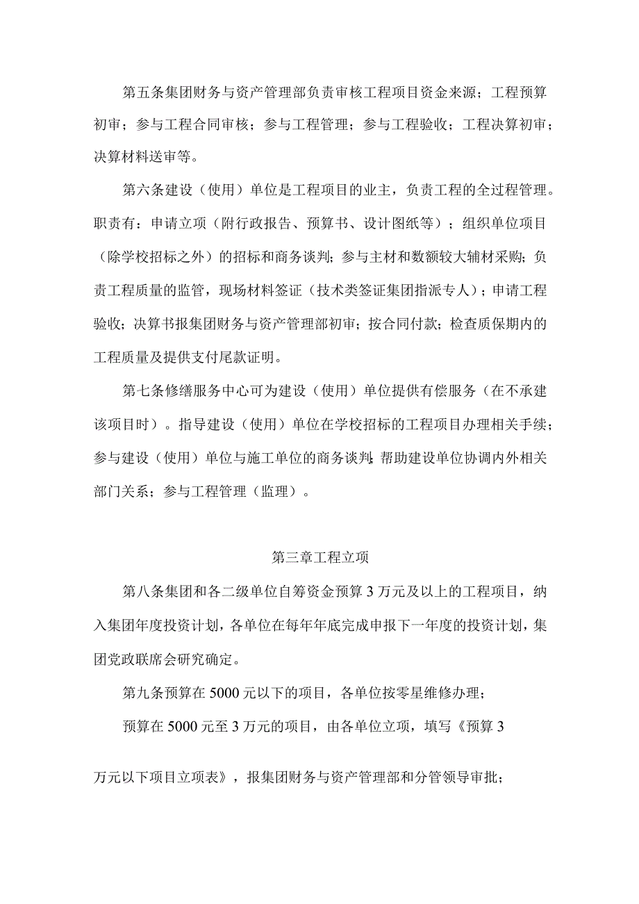 后勤服务集团工程管理办法.docx_第2页