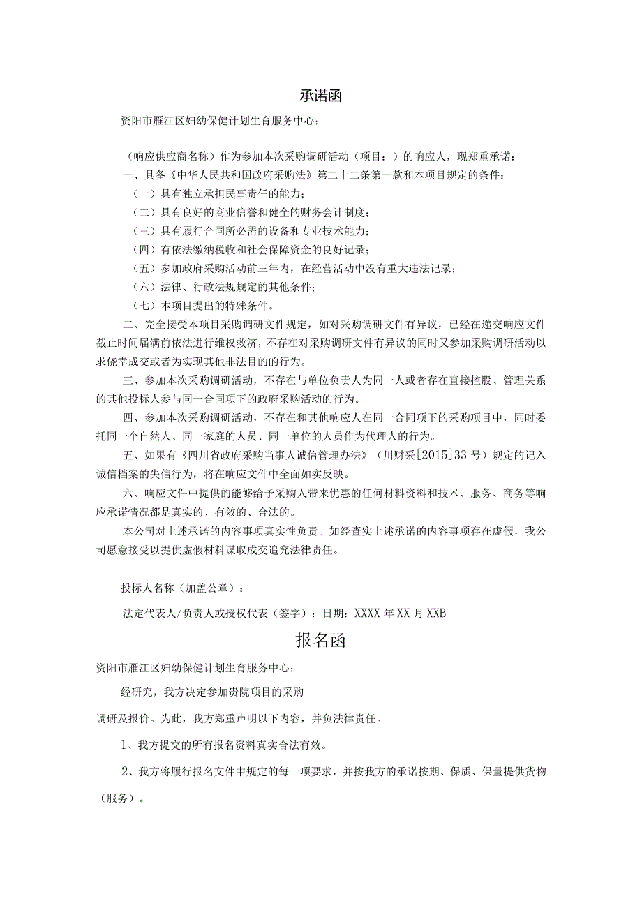 参与调研需提供的资料.docx_第2页