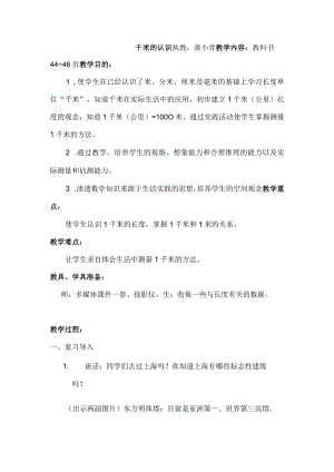 千米的认识.docx