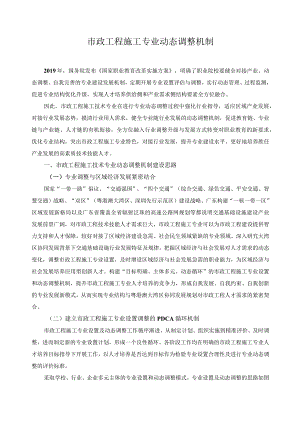 市政工程施工专业动态调整机制.docx