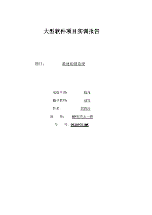 教材购销系统.docx